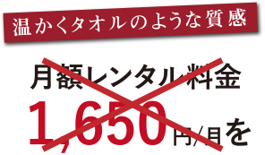 温かくタオルのような質感