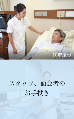 スタッフ、綿か医者のお手拭き