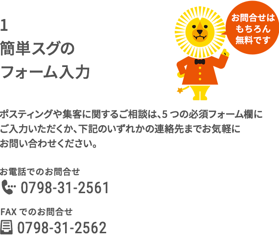 お問合せ | 集客にお困りの地域事業者さまはお気軽にお問い合わせください | 株式会社未来絵